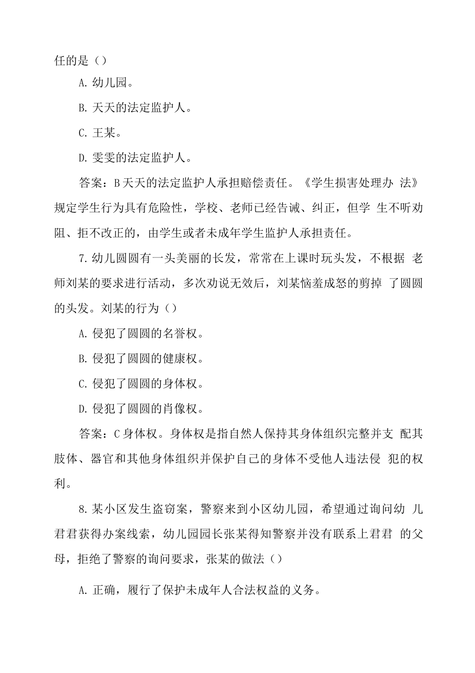 幼儿园教师资格笔试真题及答案_第3页