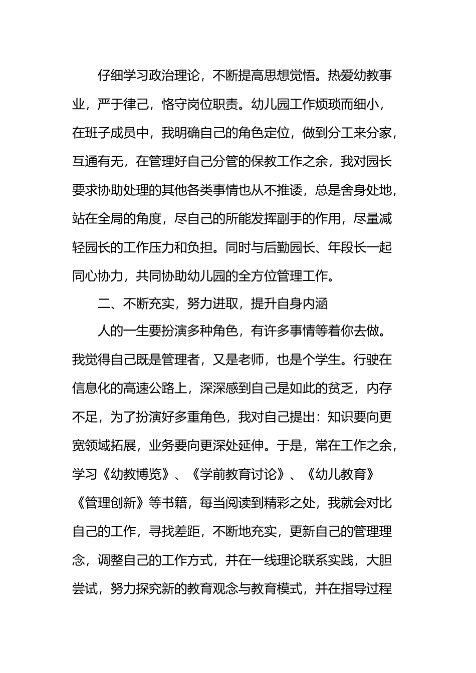 幼儿园教师近三年个人总结_第3页