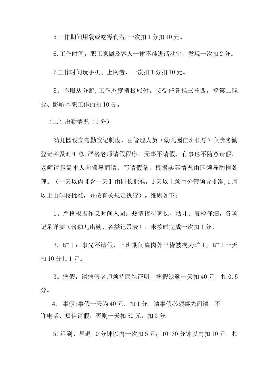 幼儿园教师量化考核方案_第2页