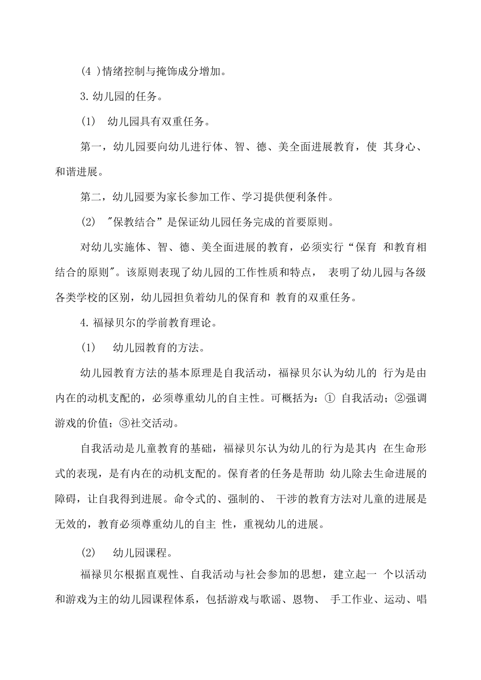 幼儿园教师资格证笔试简答题50题_第2页