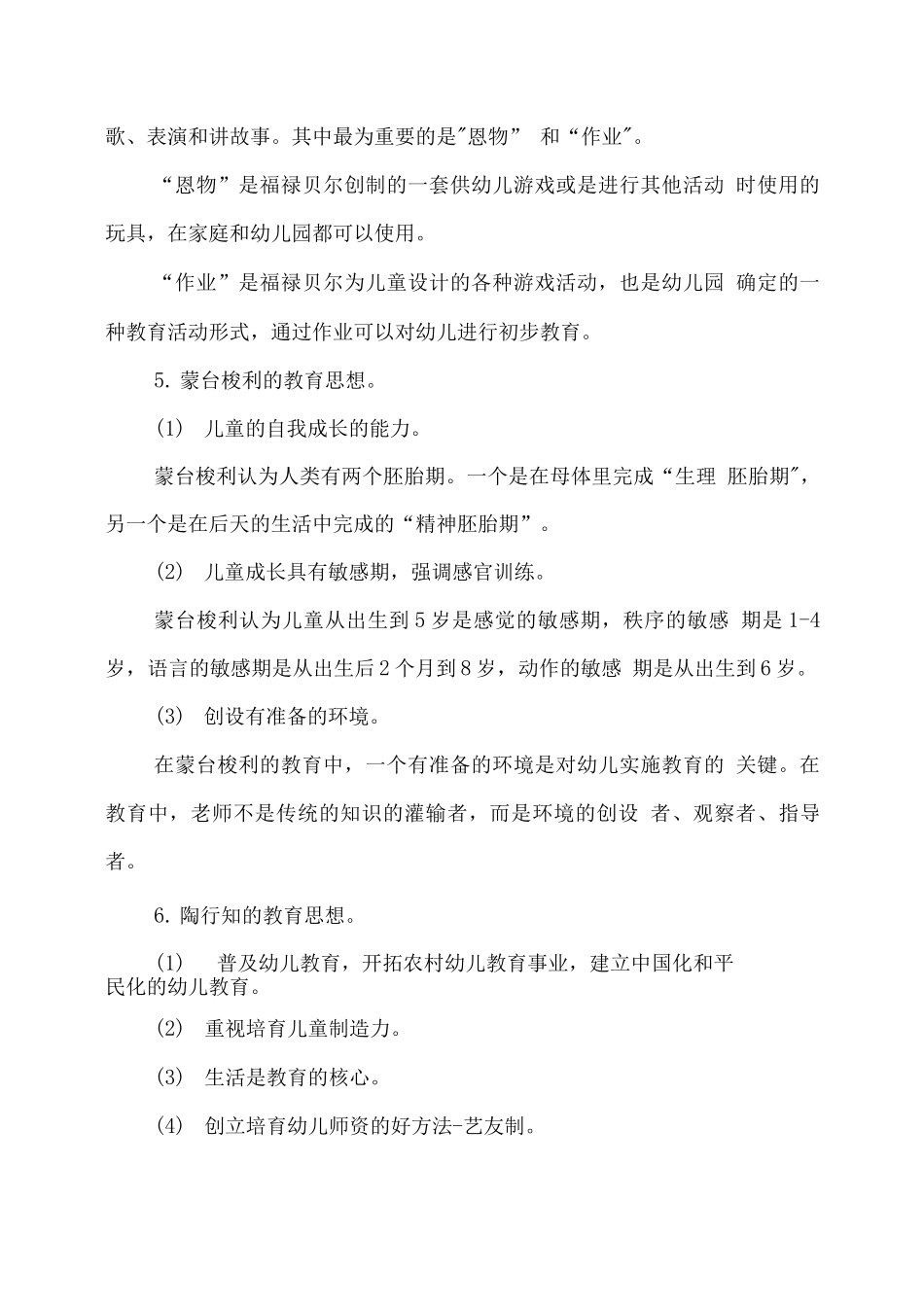 幼儿园教师资格证笔试简答题50题_第3页