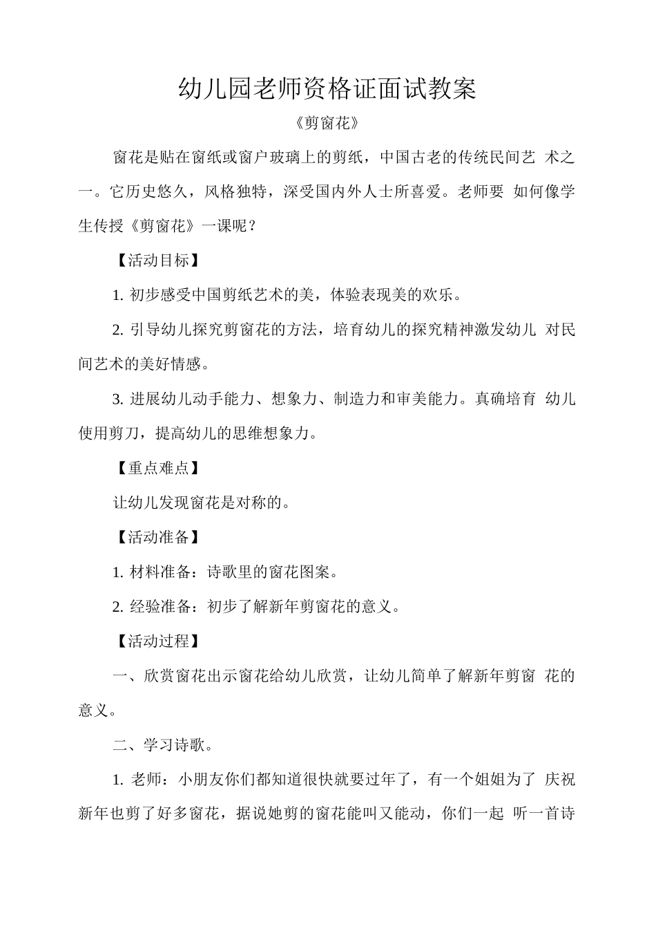幼儿园教师资格证面试教案2_第1页