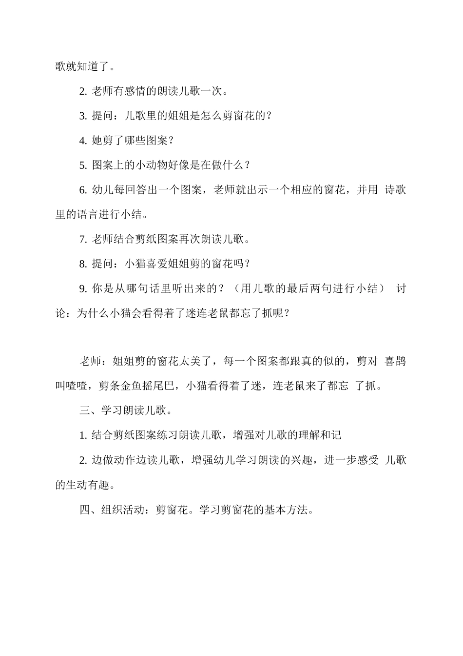 幼儿园教师资格证面试教案2_第2页