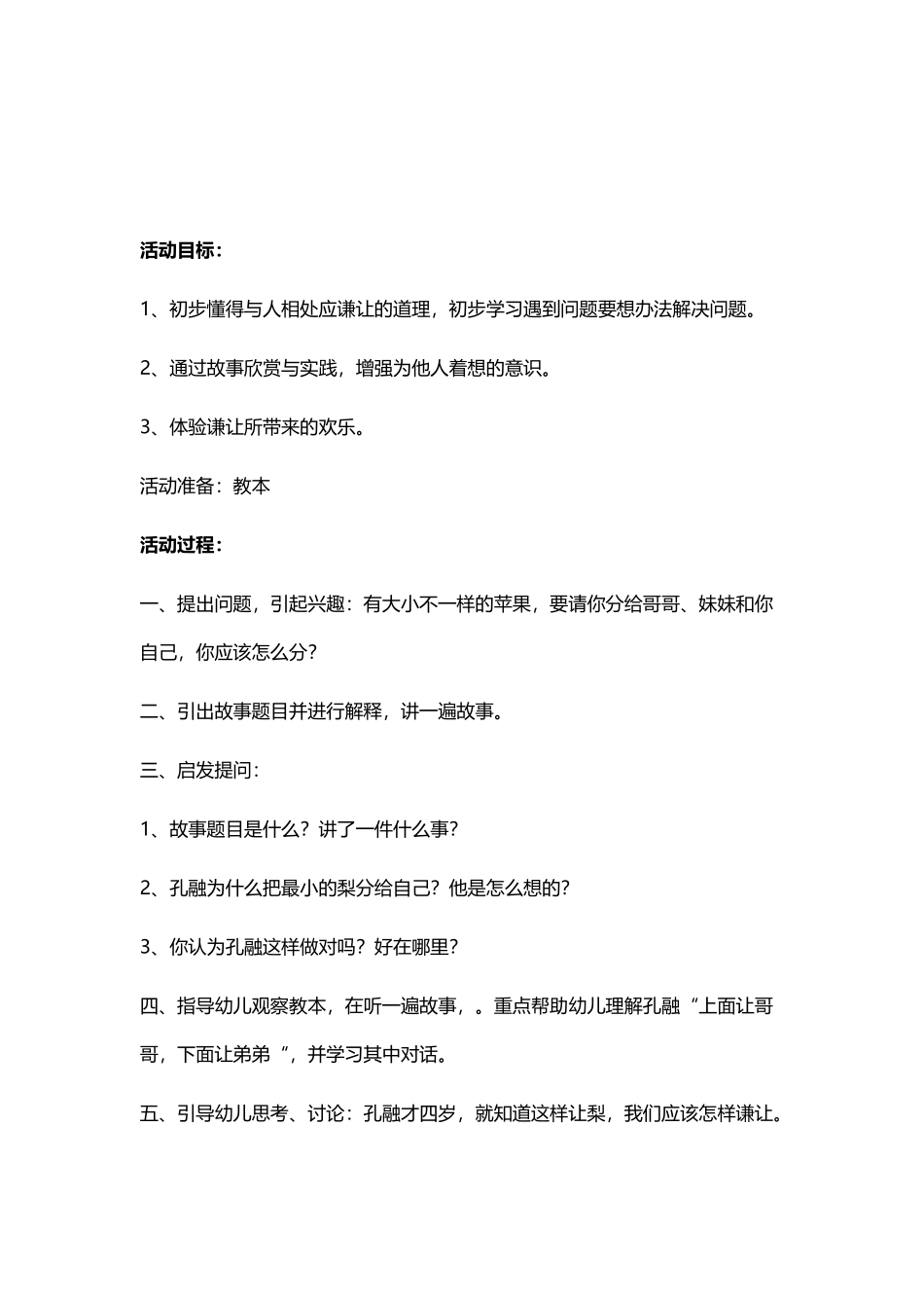 幼儿园教案-孔融让梨_第2页