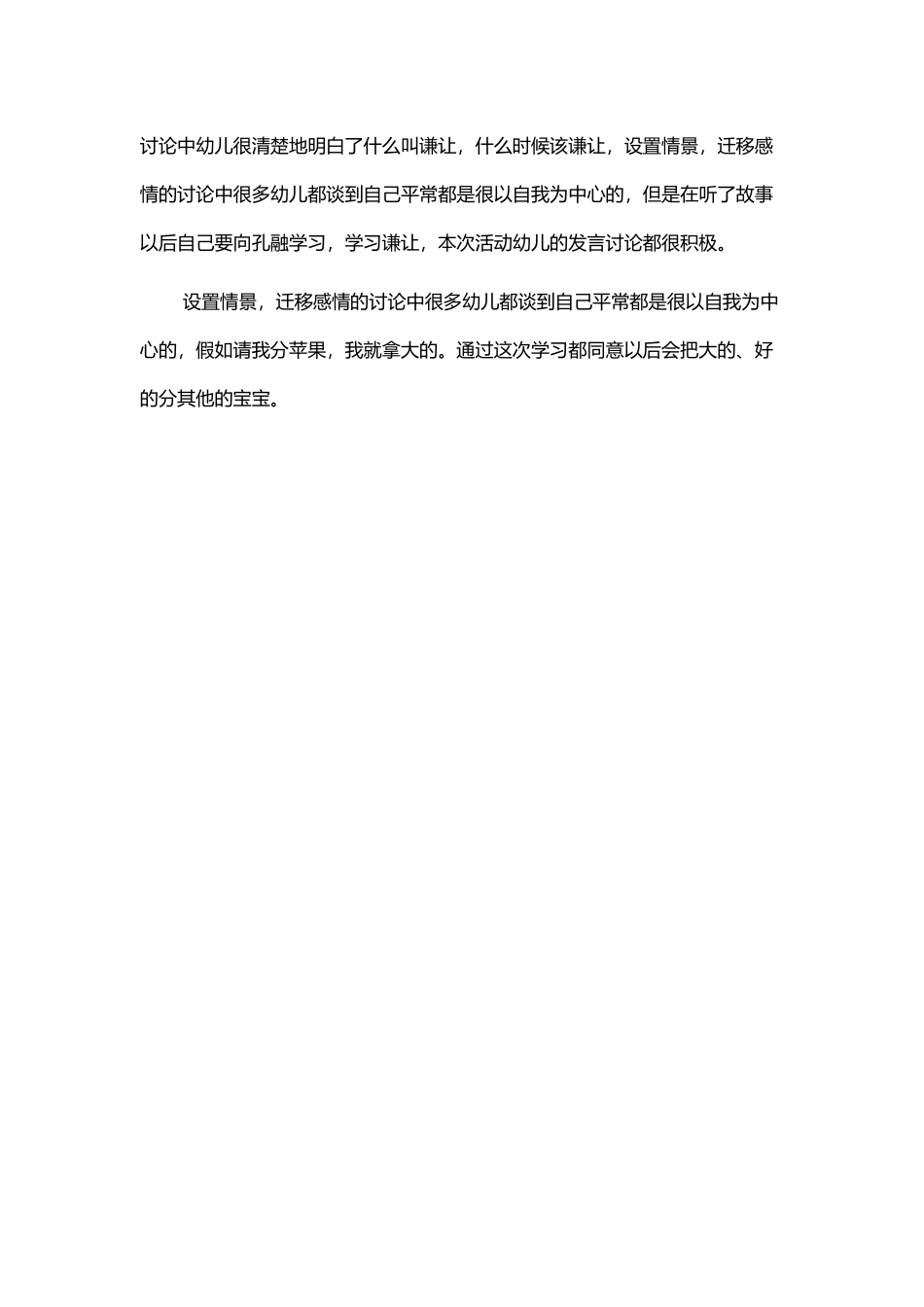 幼儿园教案-孔融让梨_第3页