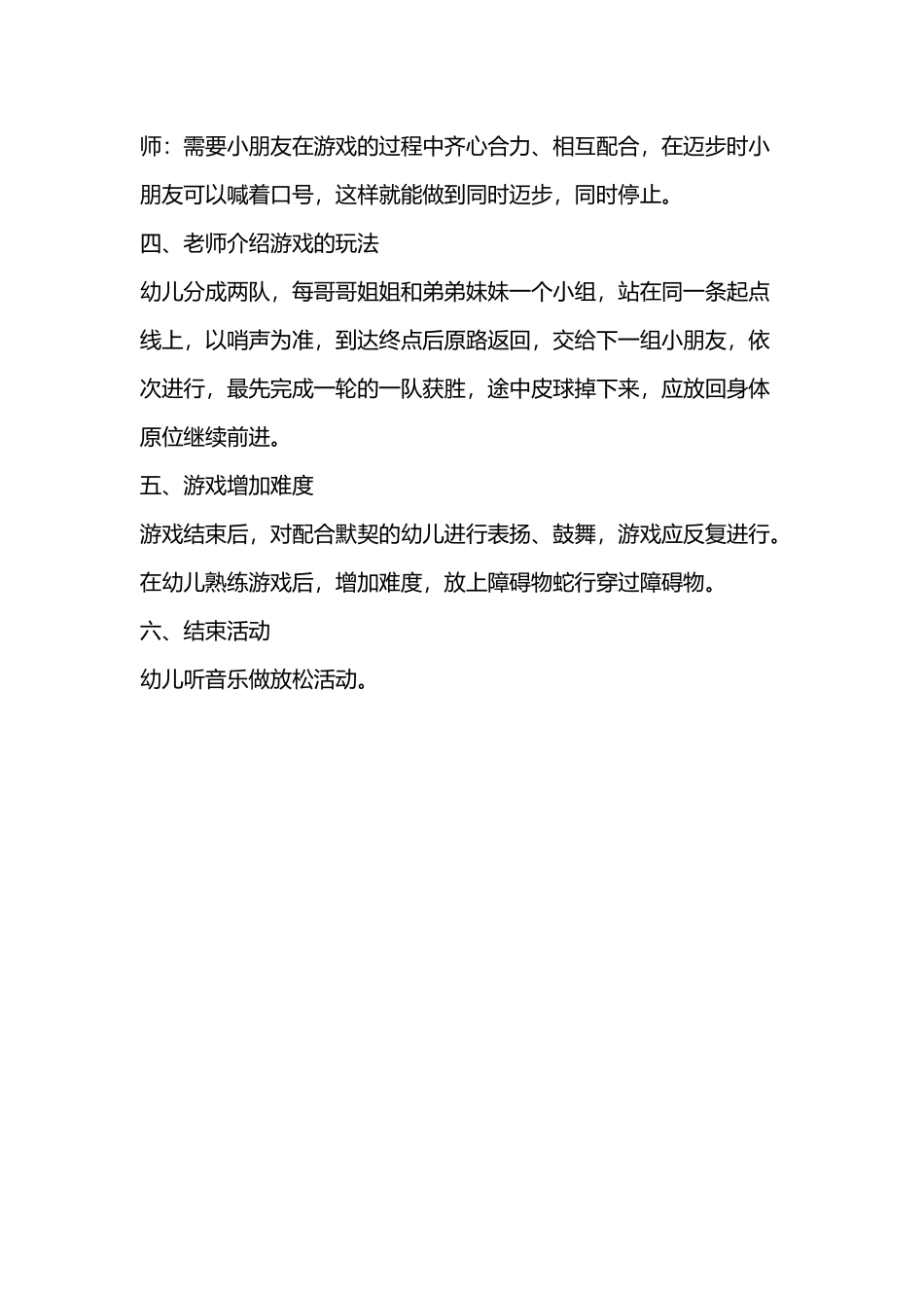 幼儿园教案夹球游戏_第3页