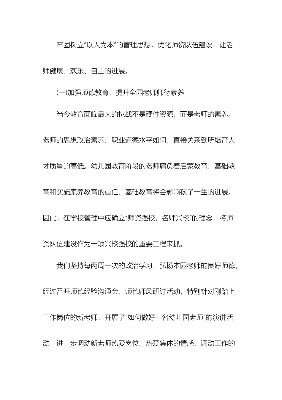 幼儿园教师队伍建设总结_第3页