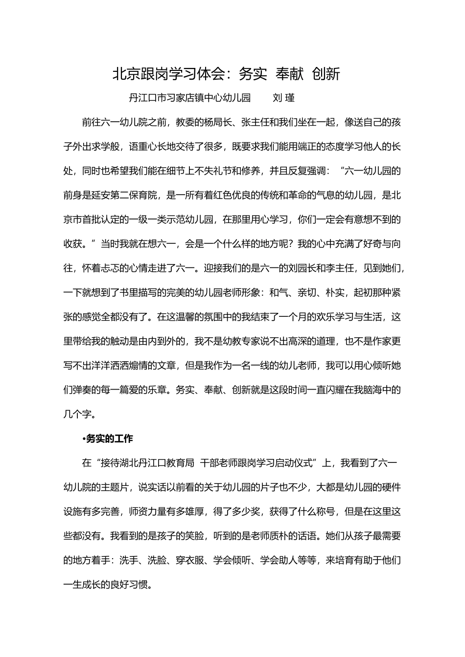 幼儿园教师：北京跟岗学习心得体会_第2页