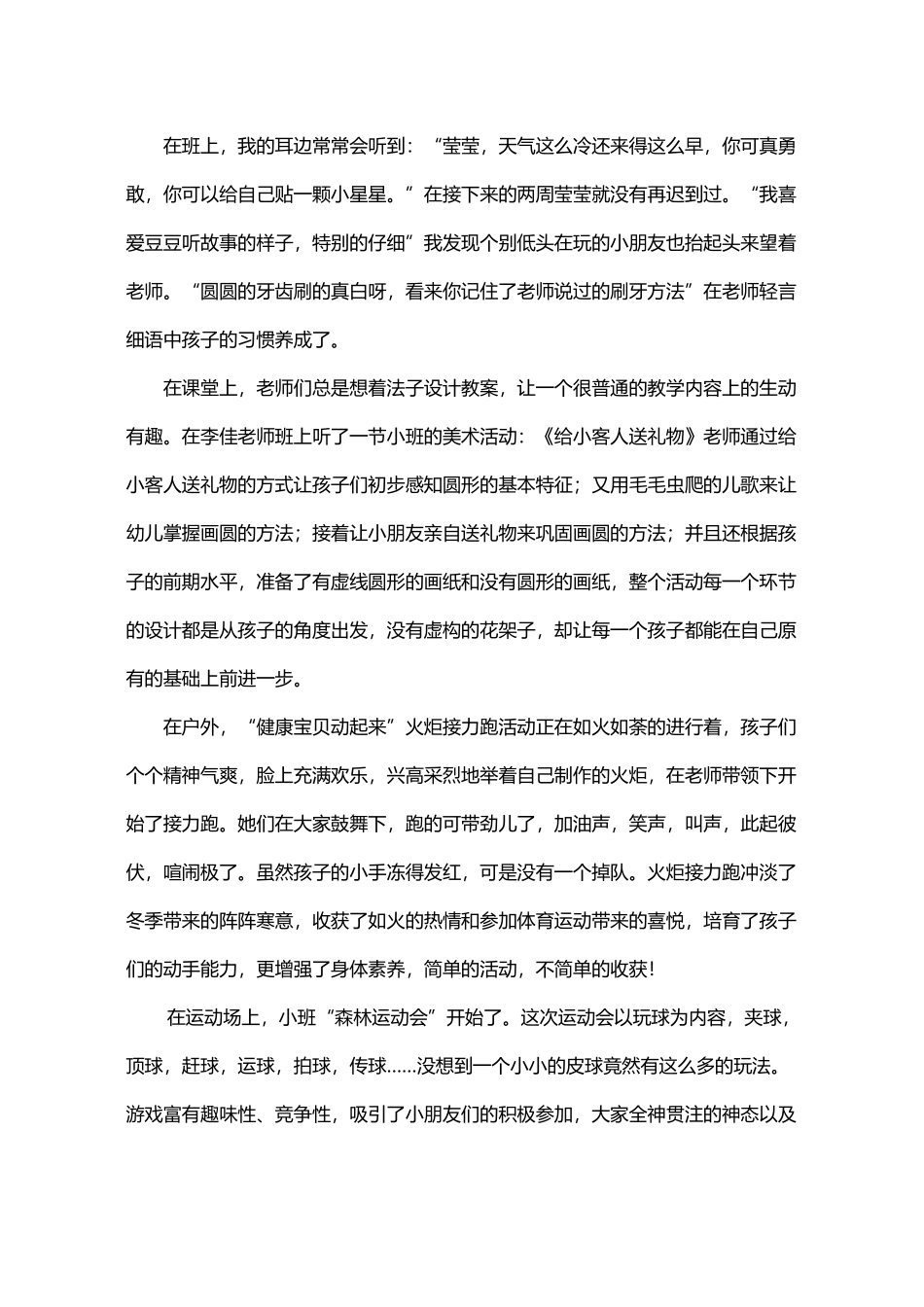 幼儿园教师：北京跟岗学习心得体会_第3页