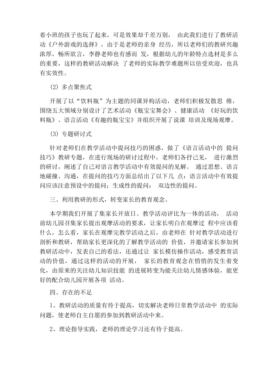 幼儿园教研工作总结_第2页