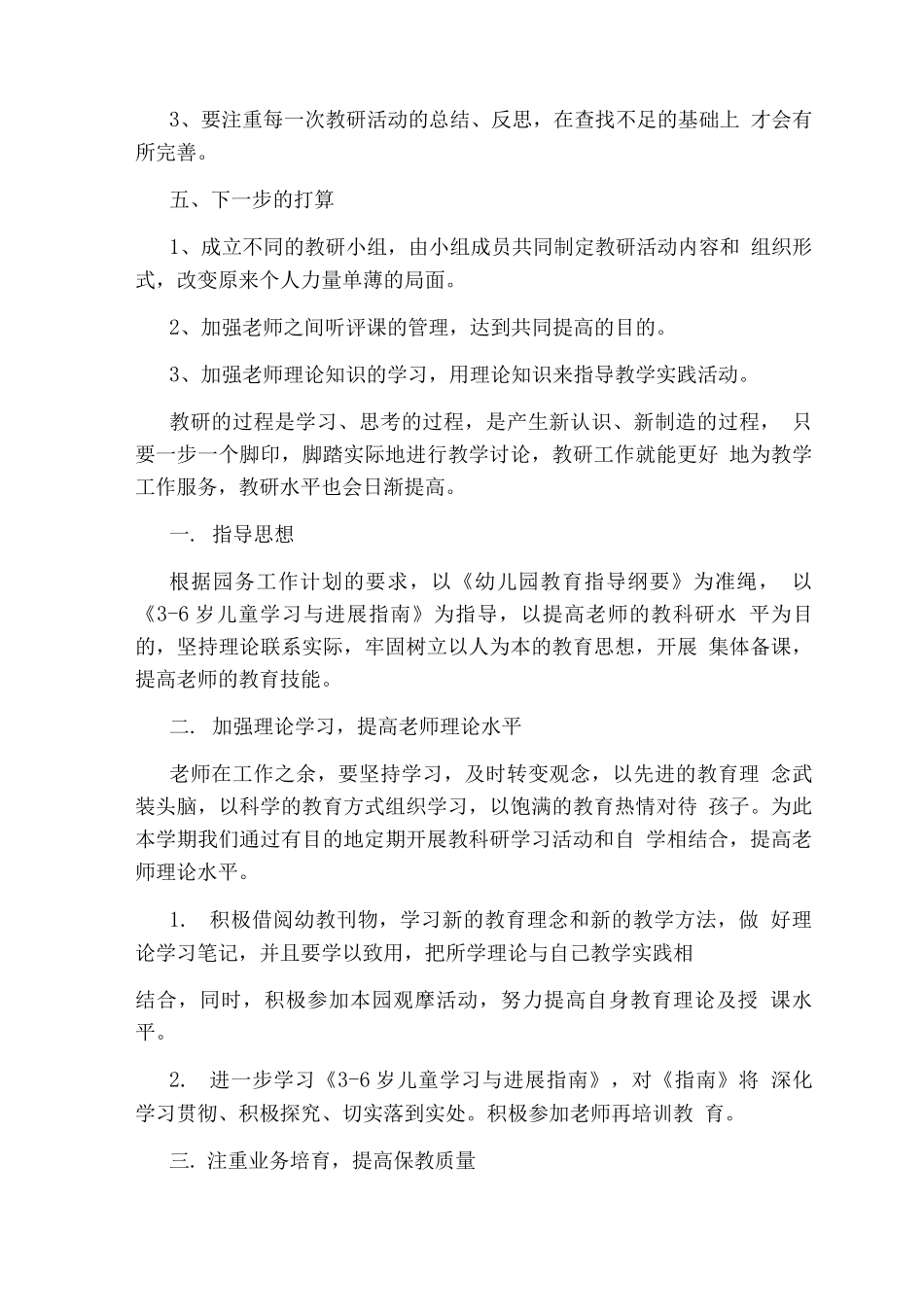 幼儿园教研工作总结_第3页