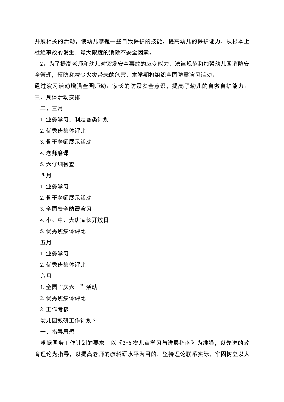 幼儿园教研工作计划合集汇总多篇_第2页