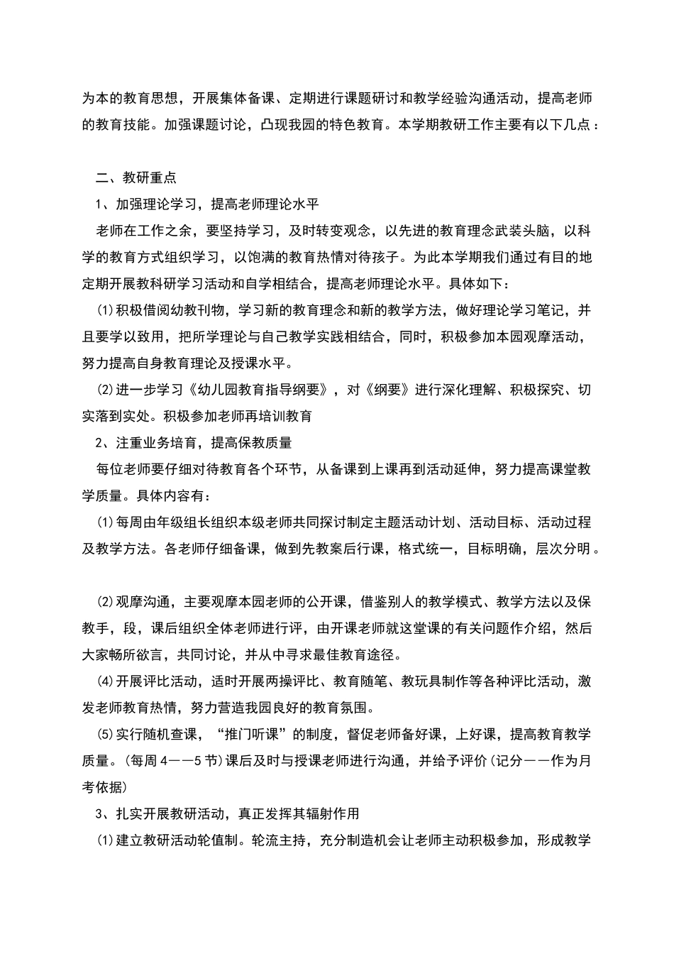 幼儿园教研工作计划合集汇总多篇_第3页