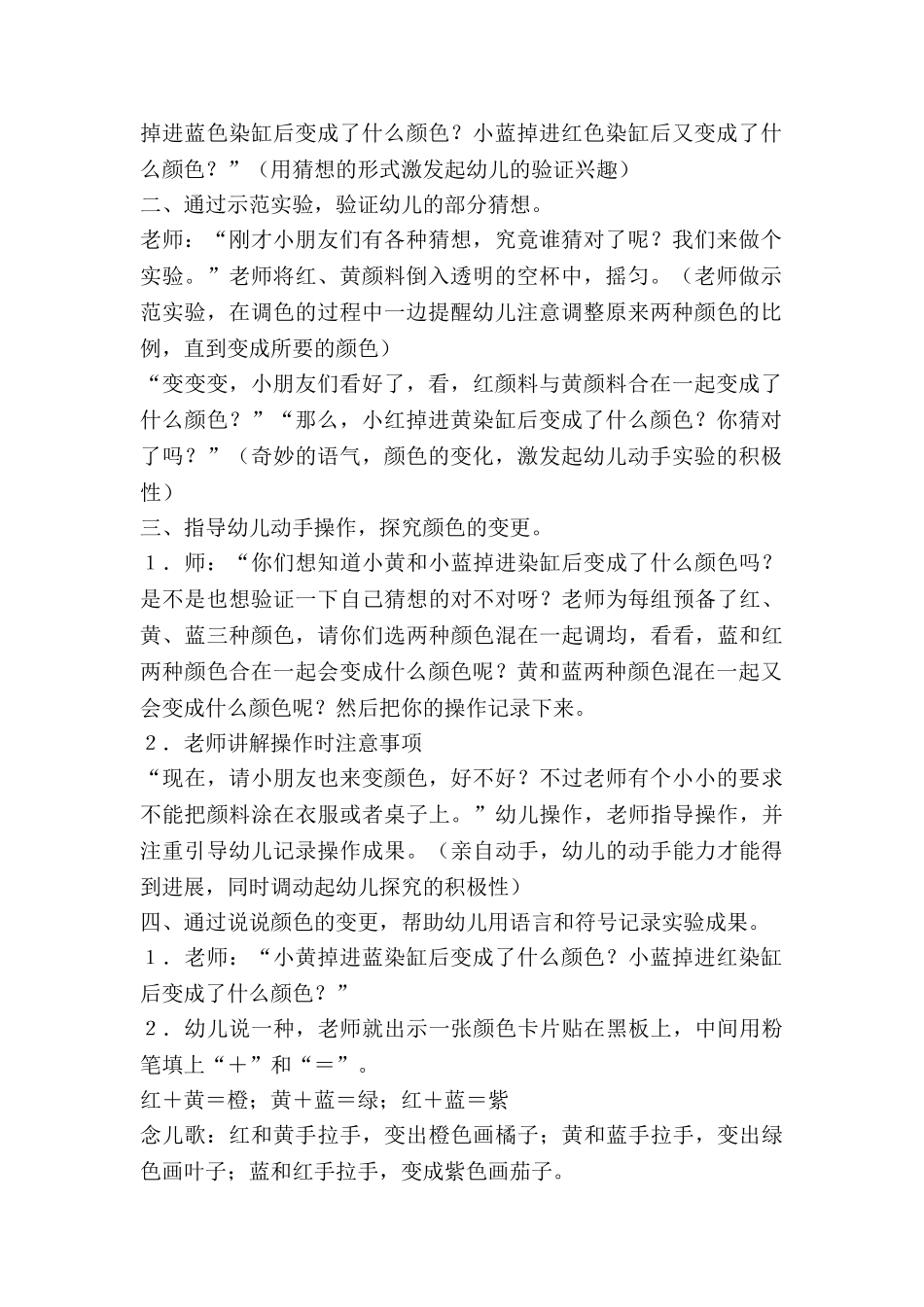 幼儿园教案颜色歌及反思7篇_第2页