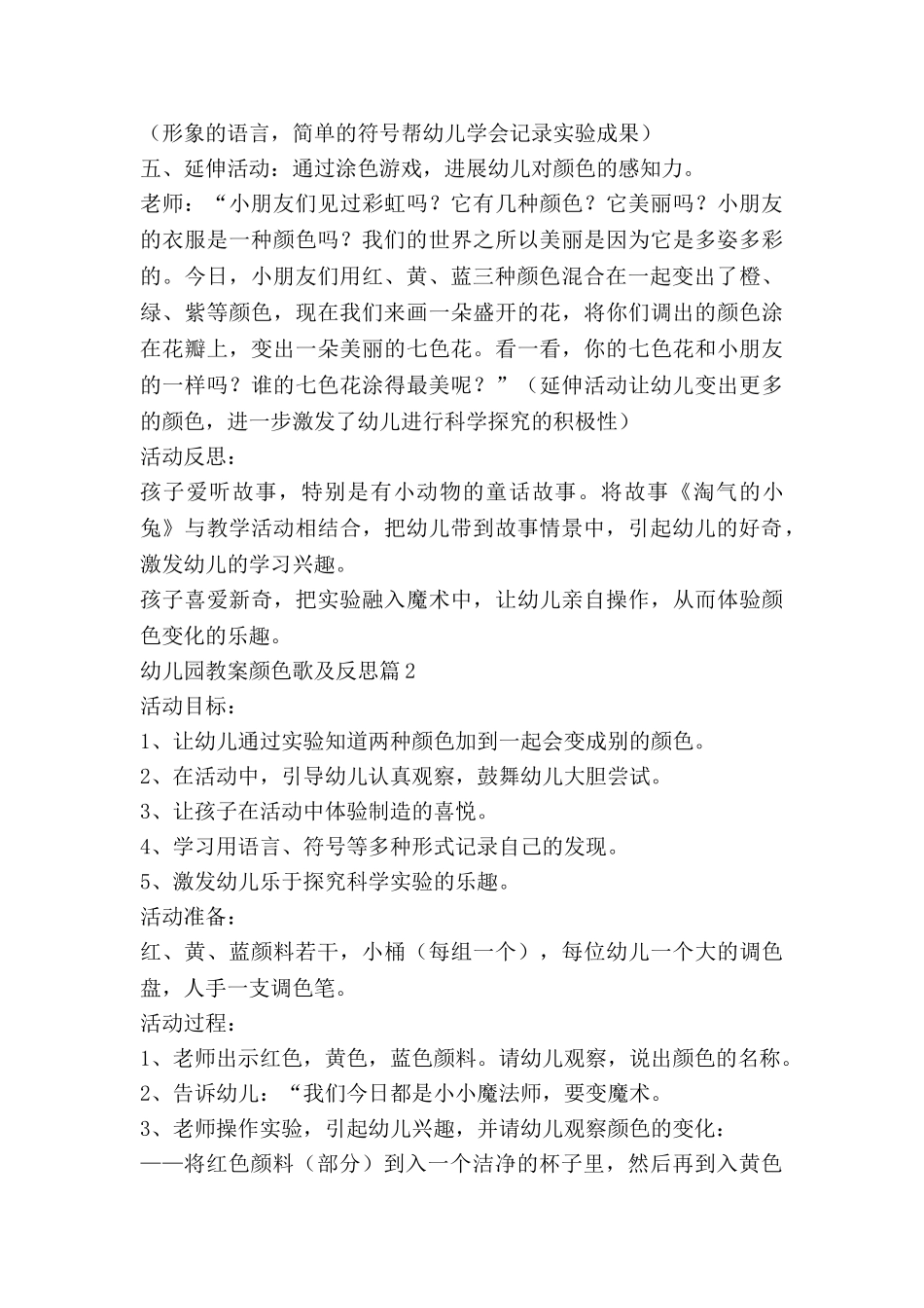 幼儿园教案颜色歌及反思7篇_第3页