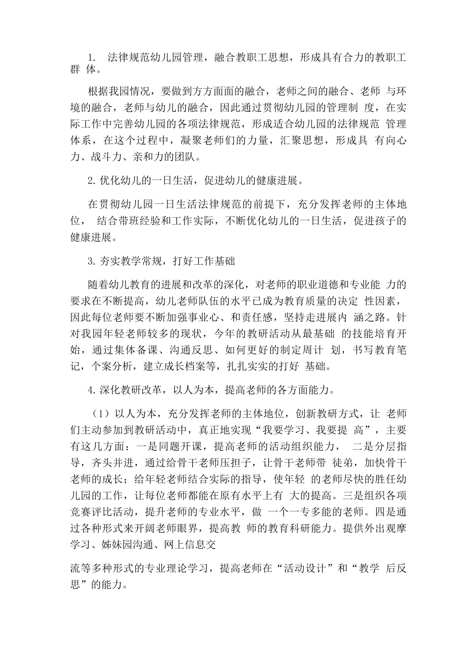 幼儿园教研工作计划_第2页