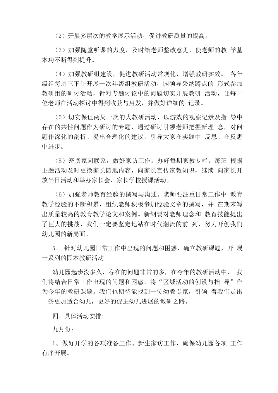 幼儿园教研工作计划_第3页