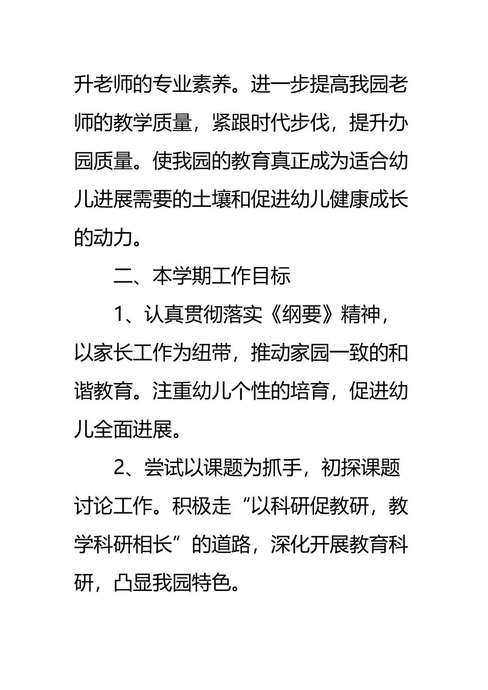 幼儿园教研活动计划_第3页