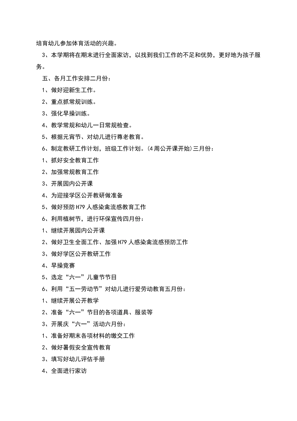 幼儿园教研工作计划书_第2页