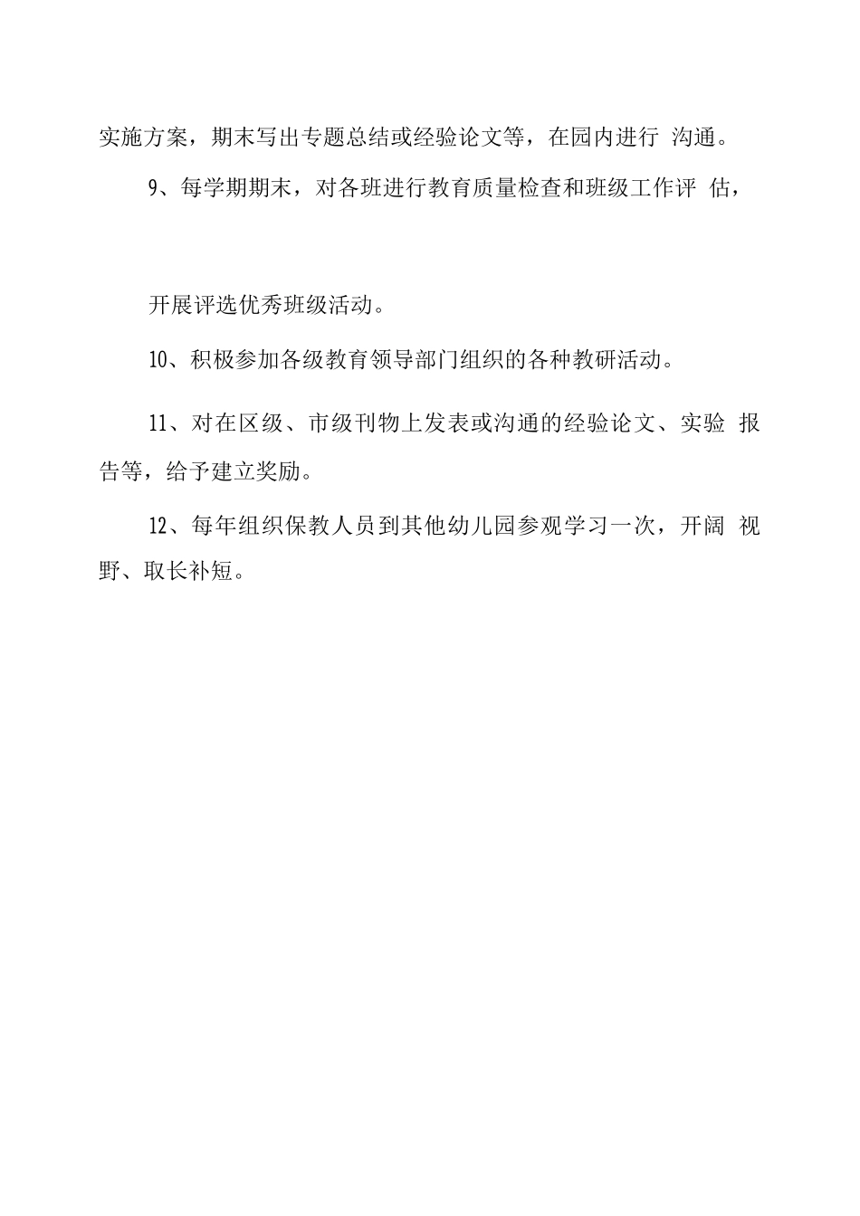 幼儿园教科研制度_第2页