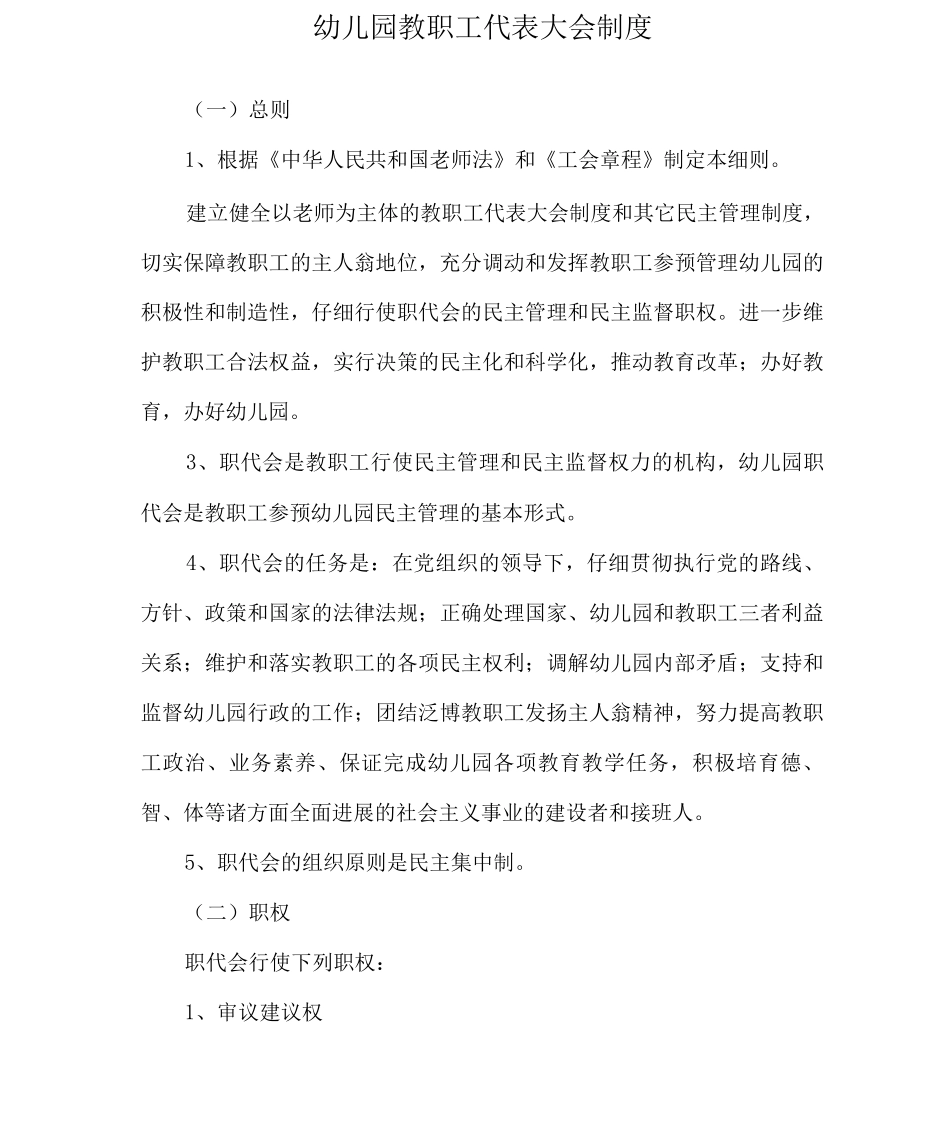 幼儿园教职工代表大会制度_第1页