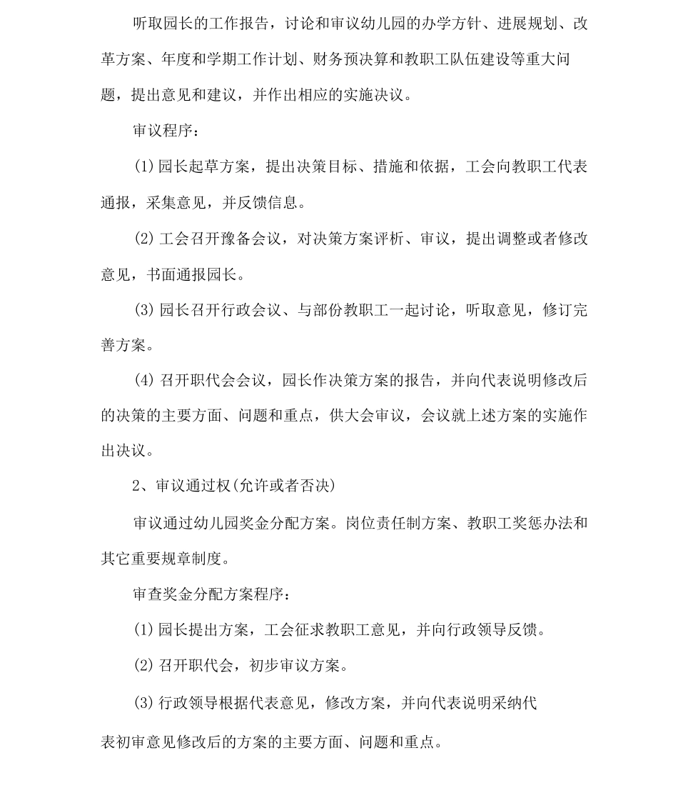 幼儿园教职工代表大会制度_第2页