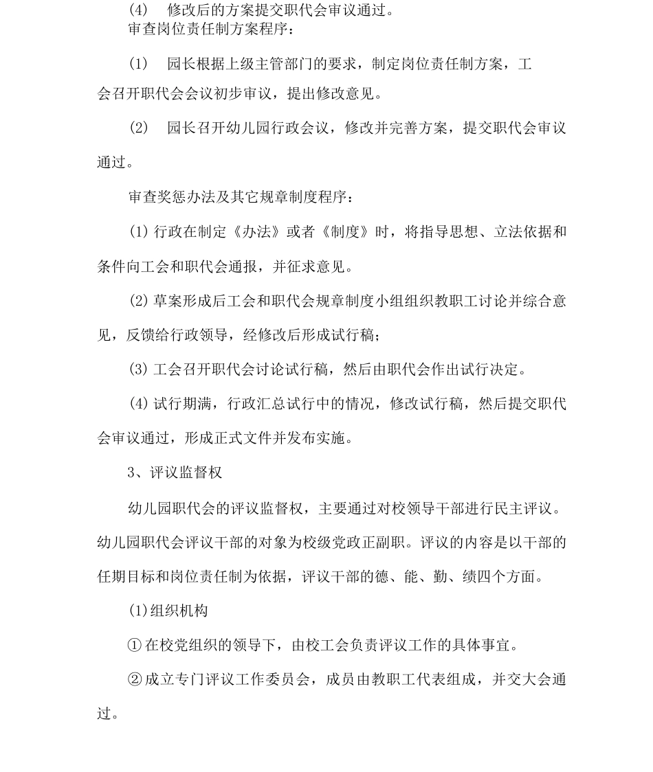幼儿园教职工代表大会制度_第3页