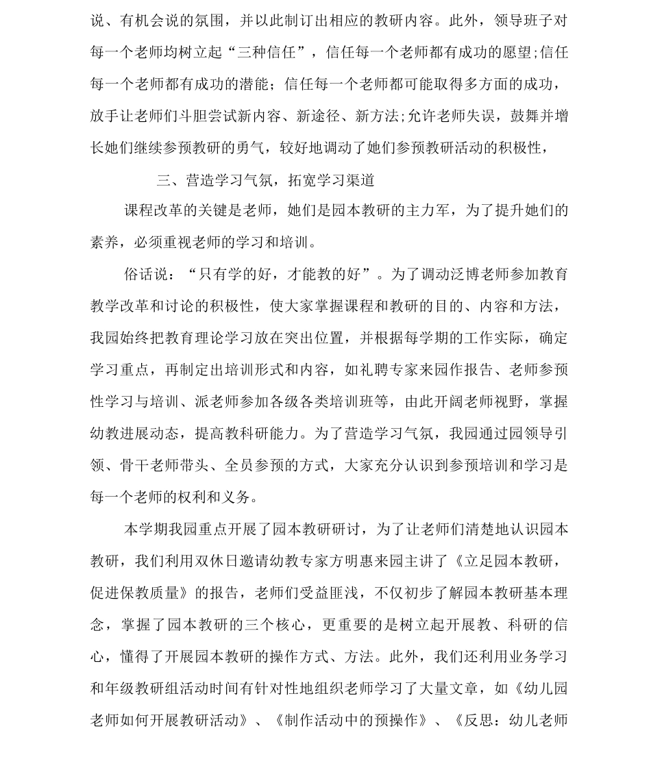 幼儿园教科研工作总结_第2页