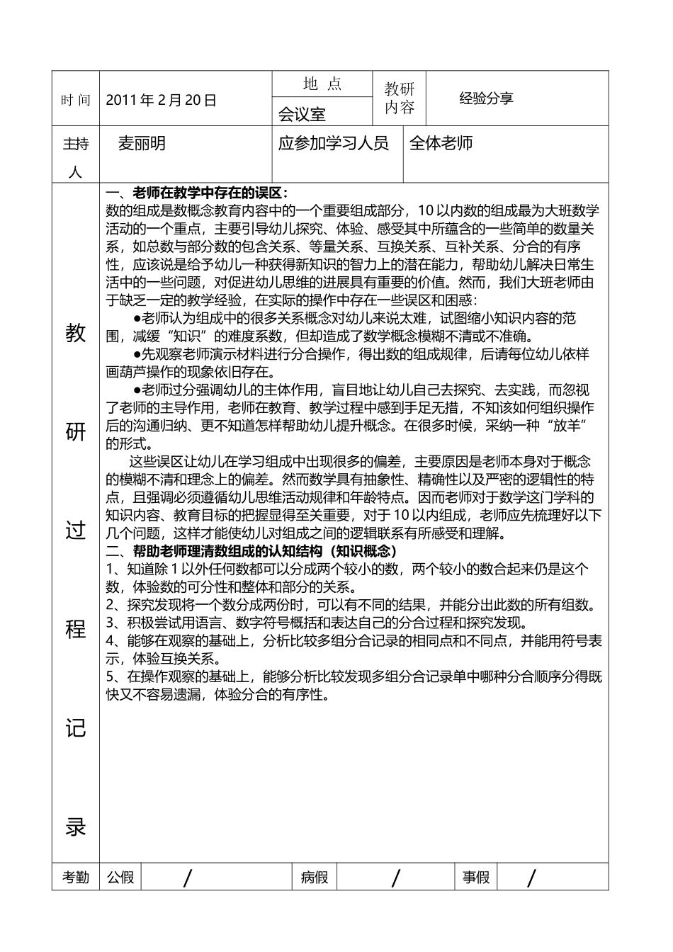 幼儿园教研活动记录表1_第3页