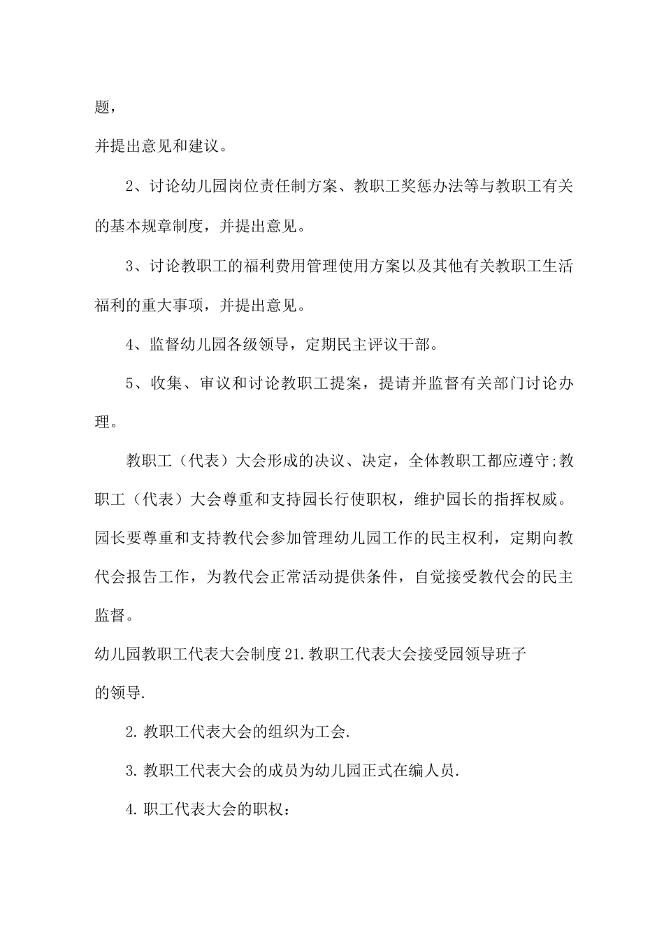 幼儿园教职工代表大会制度集合7篇_第3页