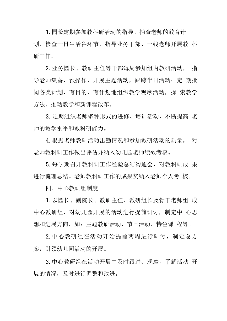 幼儿园教科研工作管理制度_第3页