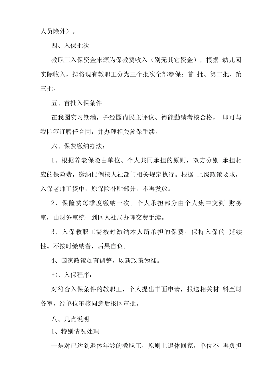 幼儿园教职工养老保险实施方案_第2页