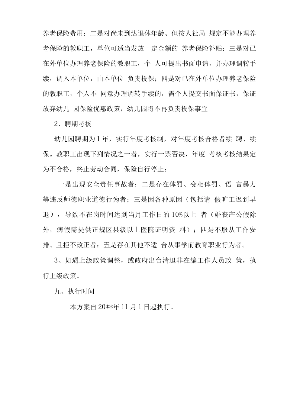 幼儿园教职工养老保险实施方案_第3页