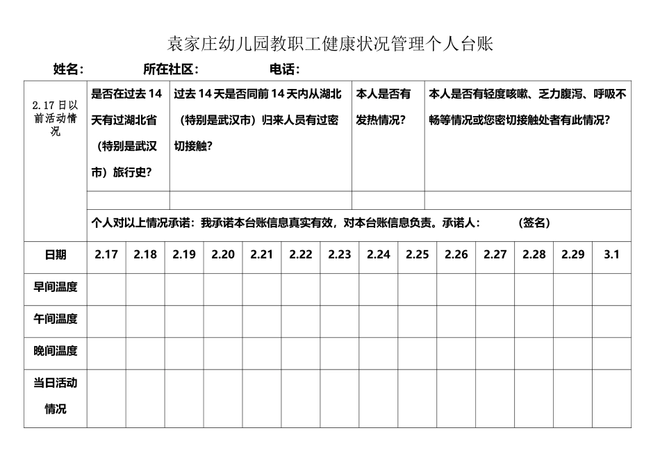 幼儿园教职工健康状况管理个人台账_第2页