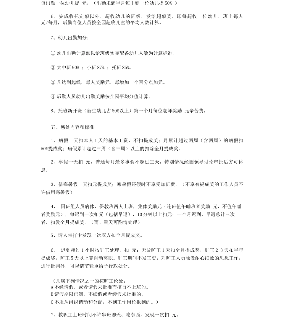 幼儿园教职工奖惩办法_第2页