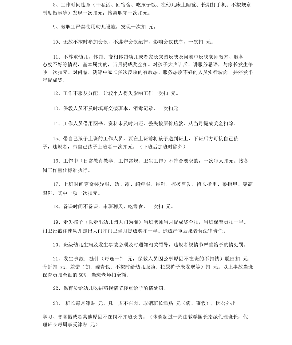 幼儿园教职工奖惩办法_第3页