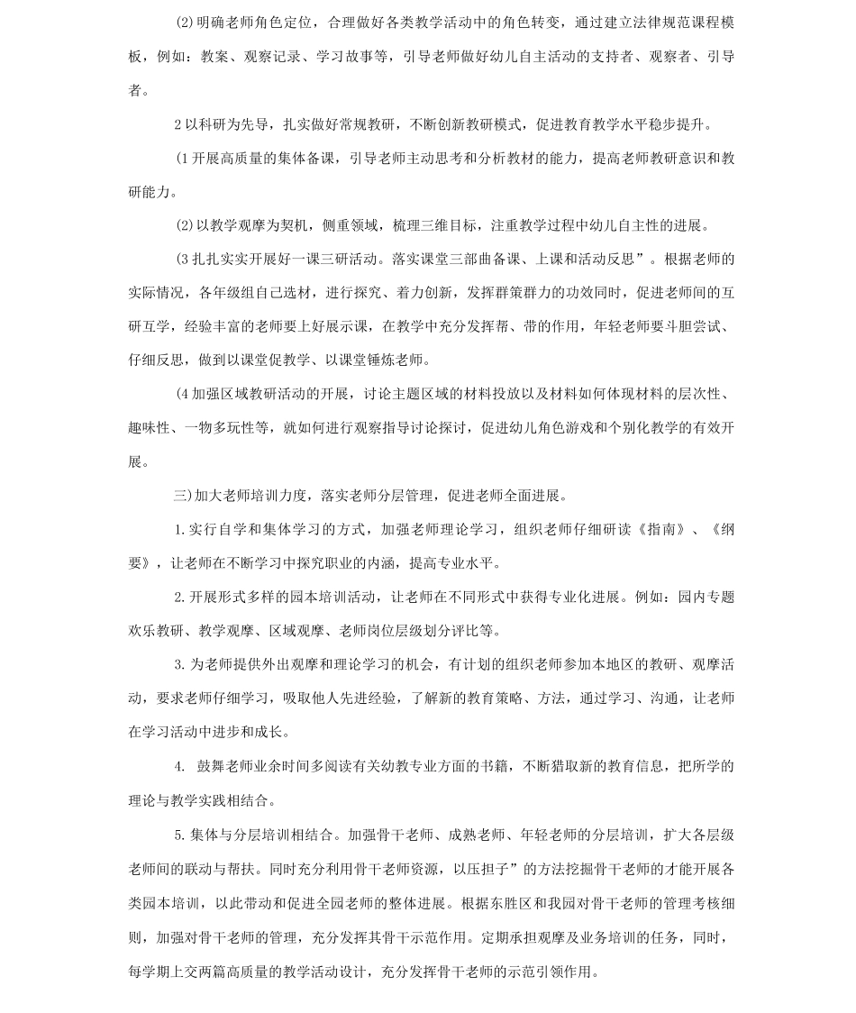 幼儿园教职工培训计划_第2页