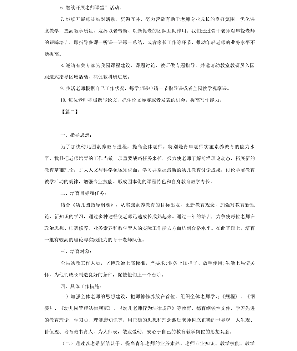 幼儿园教职工培训计划_第3页