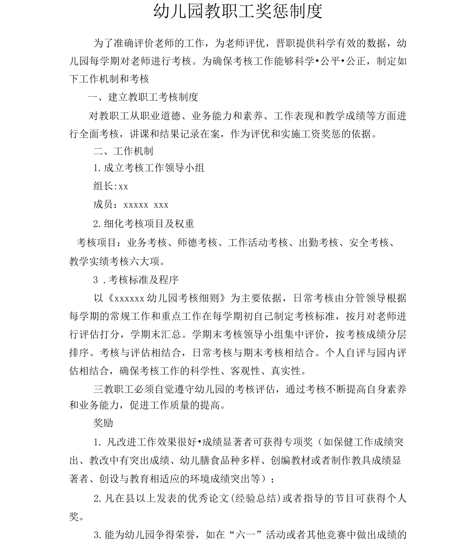 幼儿园教职工奖惩制度方案_第1页