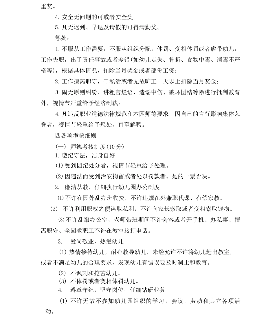 幼儿园教职工奖惩制度方案_第2页