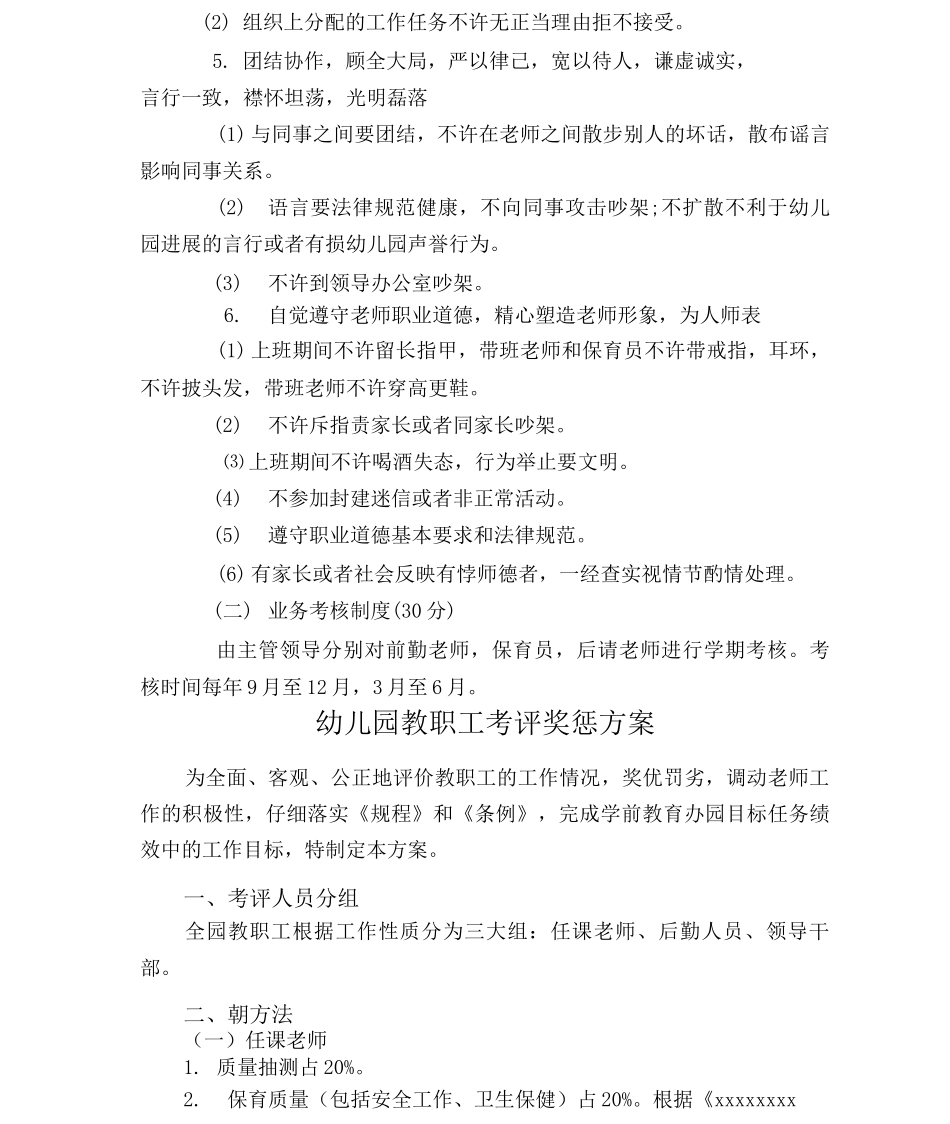 幼儿园教职工奖惩制度方案_第3页