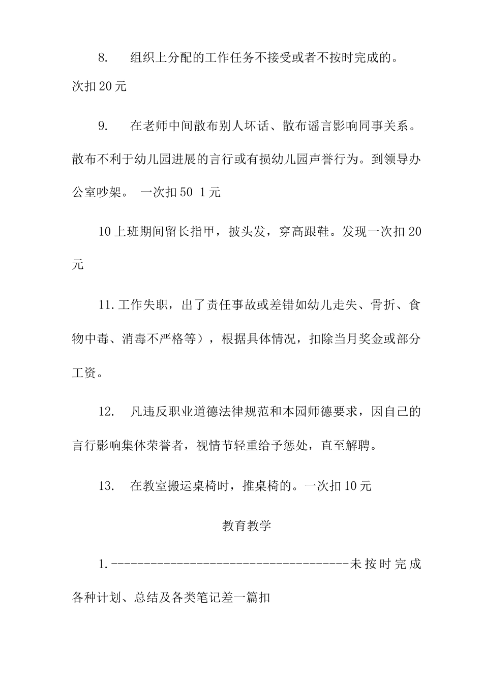 幼儿园教职工工作制度及奖惩明细_第2页