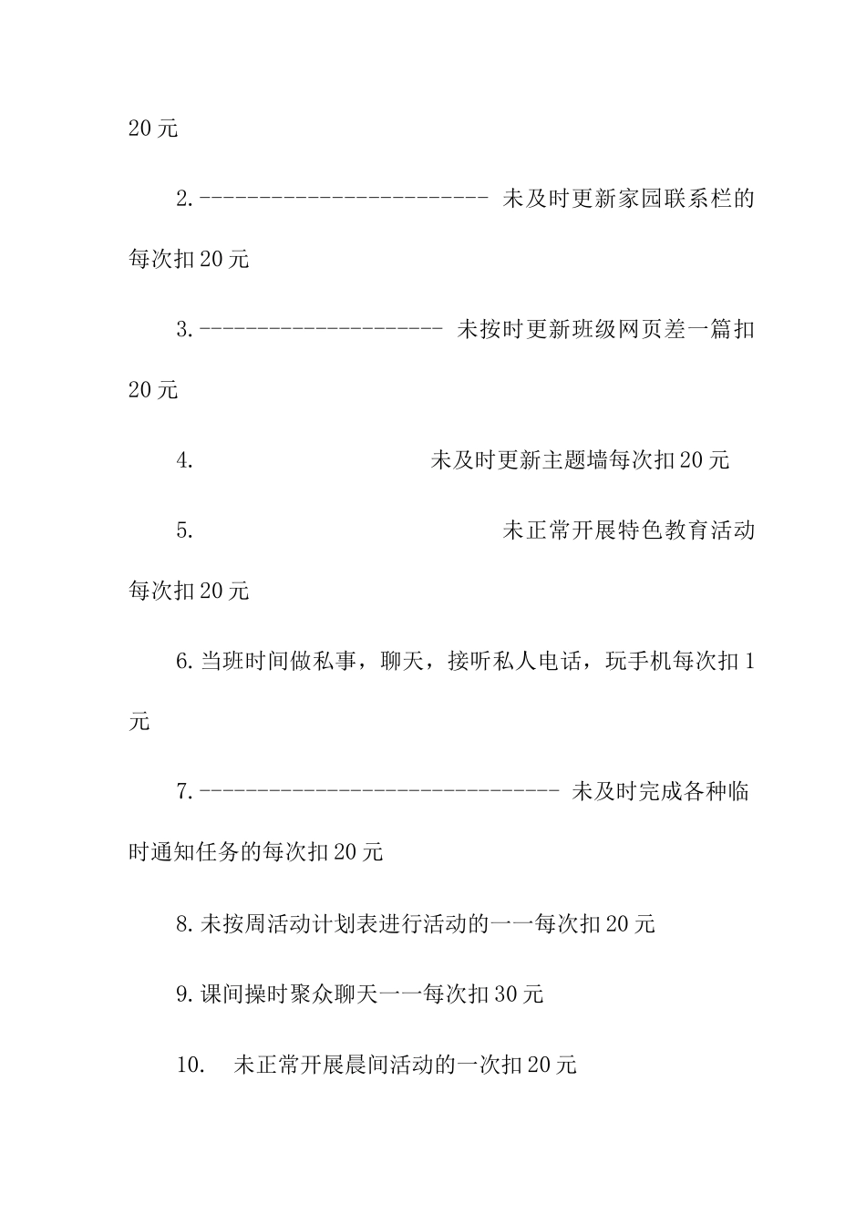 幼儿园教职工工作制度及奖惩明细_第3页