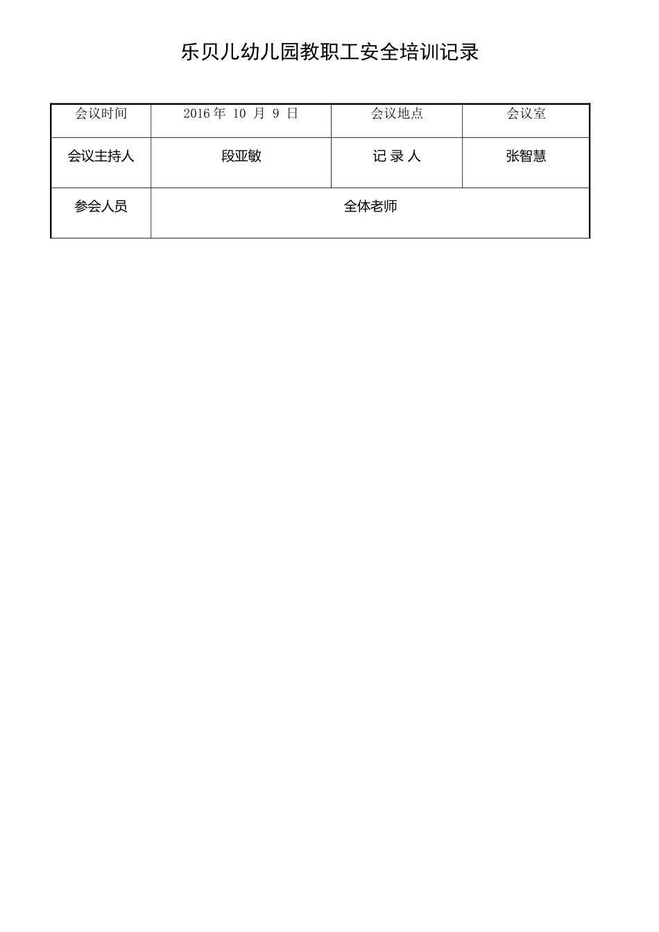 幼儿园教职工安全培训记录-_第2页