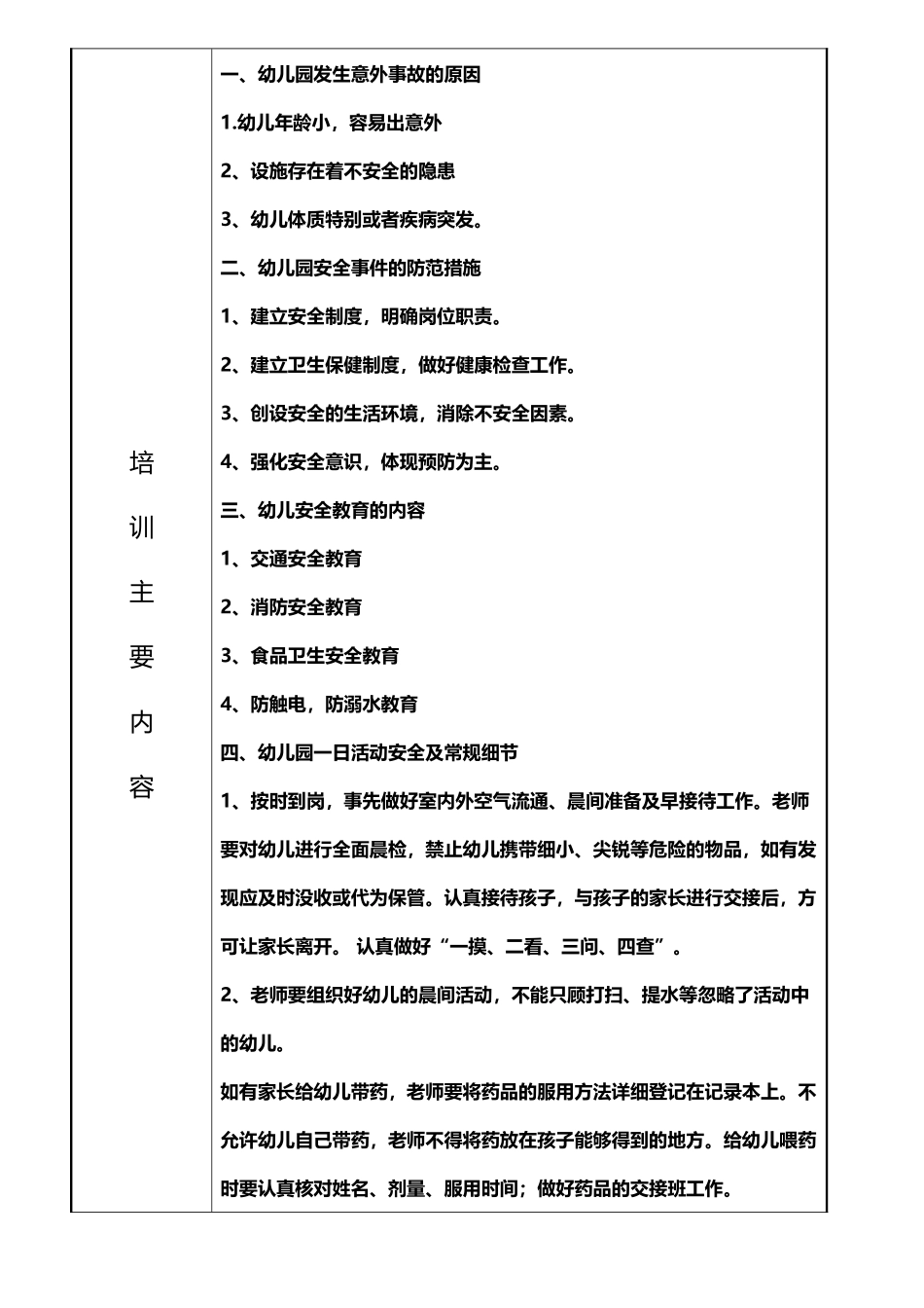 幼儿园教职工安全培训记录-_第3页