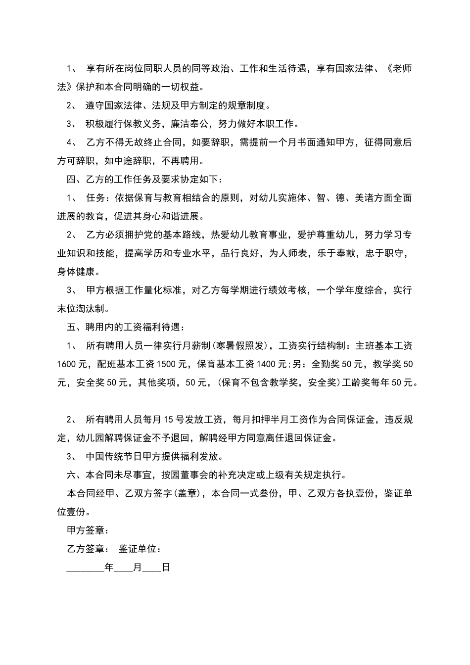 幼儿园教职工聘用合同标准范本_第2页