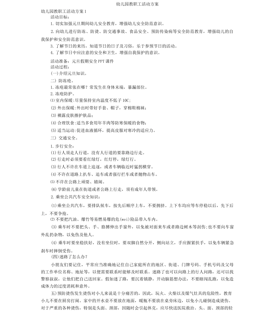 幼儿园教职工活动方案_第1页