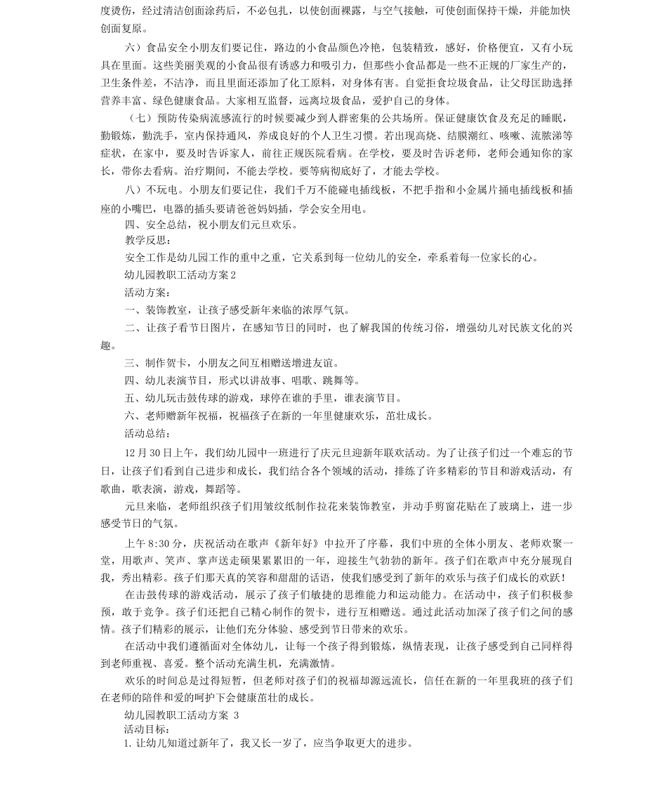 幼儿园教职工活动方案_第2页