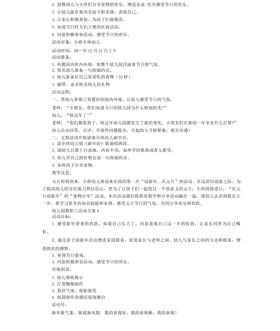 幼儿园教职工活动方案_第3页