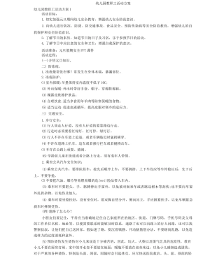 幼儿园教职工活动方案